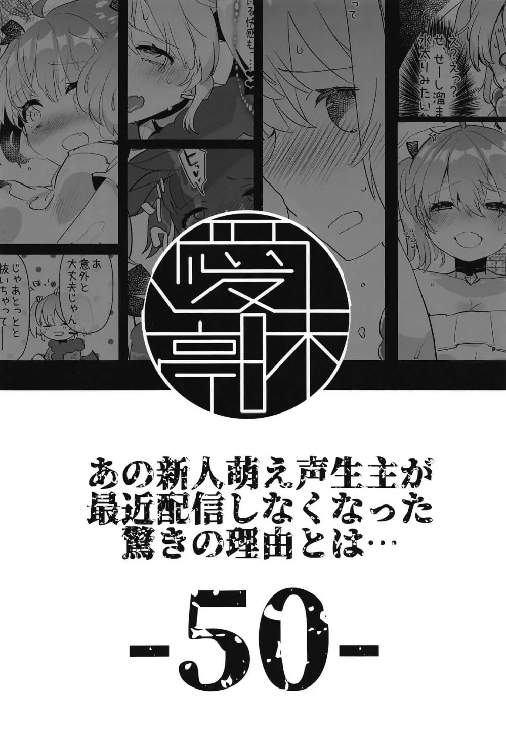 あの新人萌え声生主が最近配信しなくなった驚きの理由とは… - page25