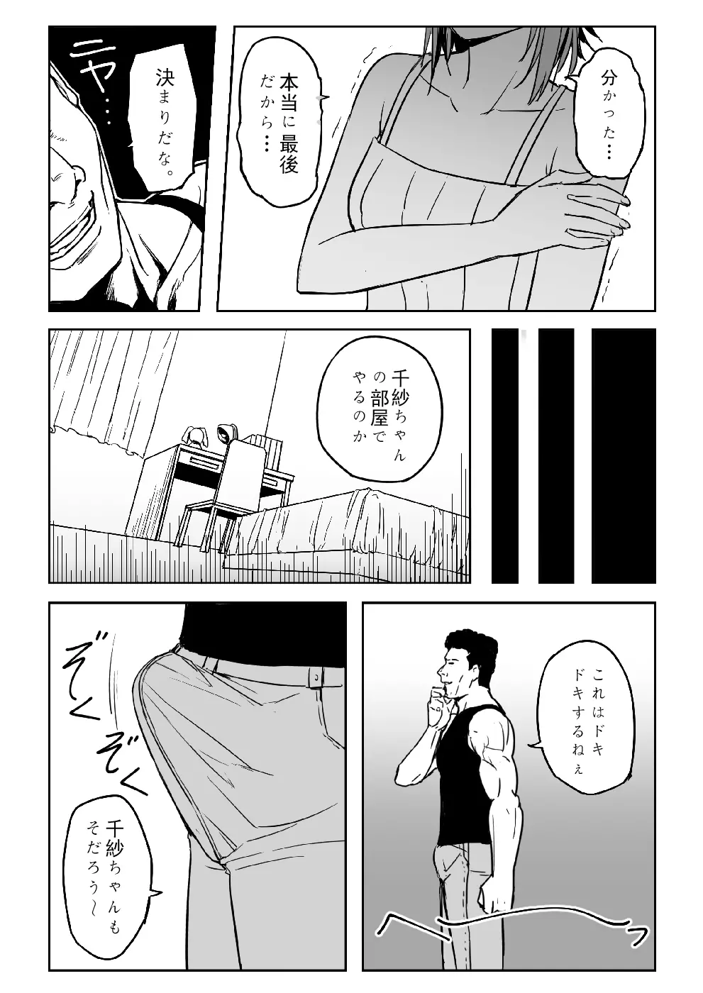 千紗ちゃんがヤバイ! - page12