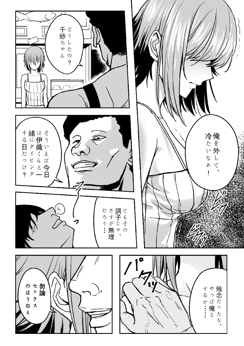 千紗ちゃんがヤバイ! - page8