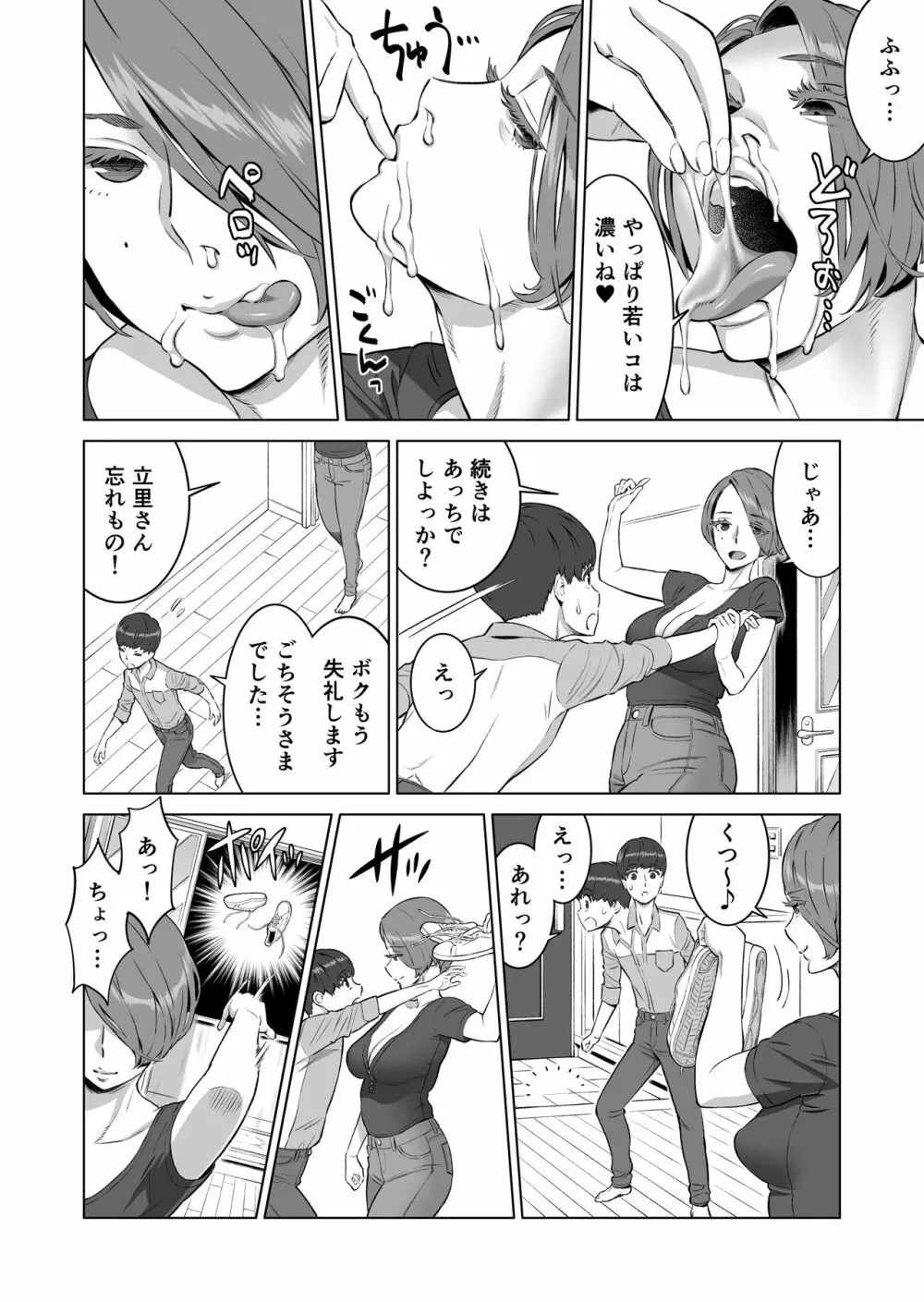 初めての女は隣の人妻でした - page12