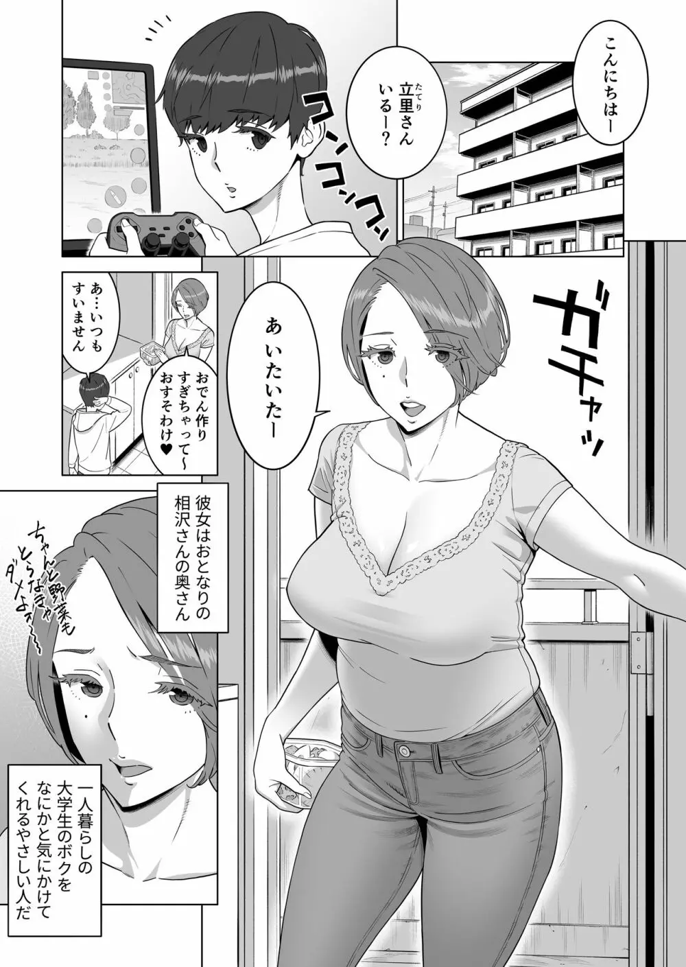 初めての女は隣の人妻でした - page2