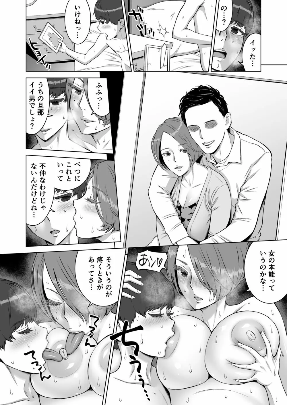 初めての女は隣の人妻でした - page21