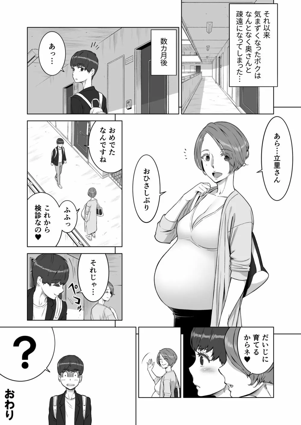 初めての女は隣の人妻でした - page25