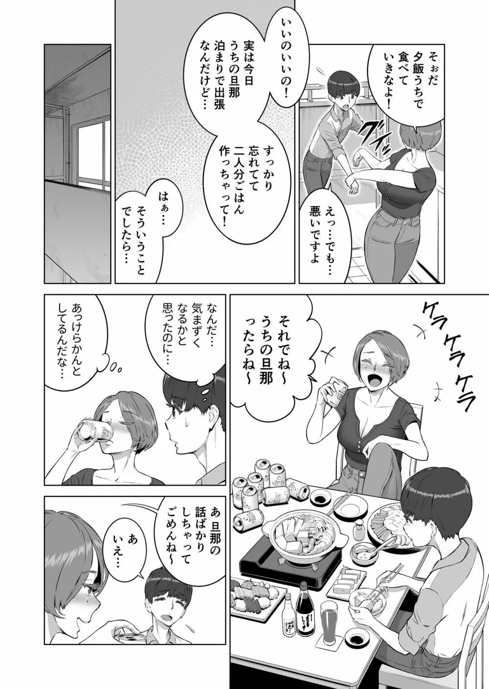 初めての女は隣の人妻でした - page6