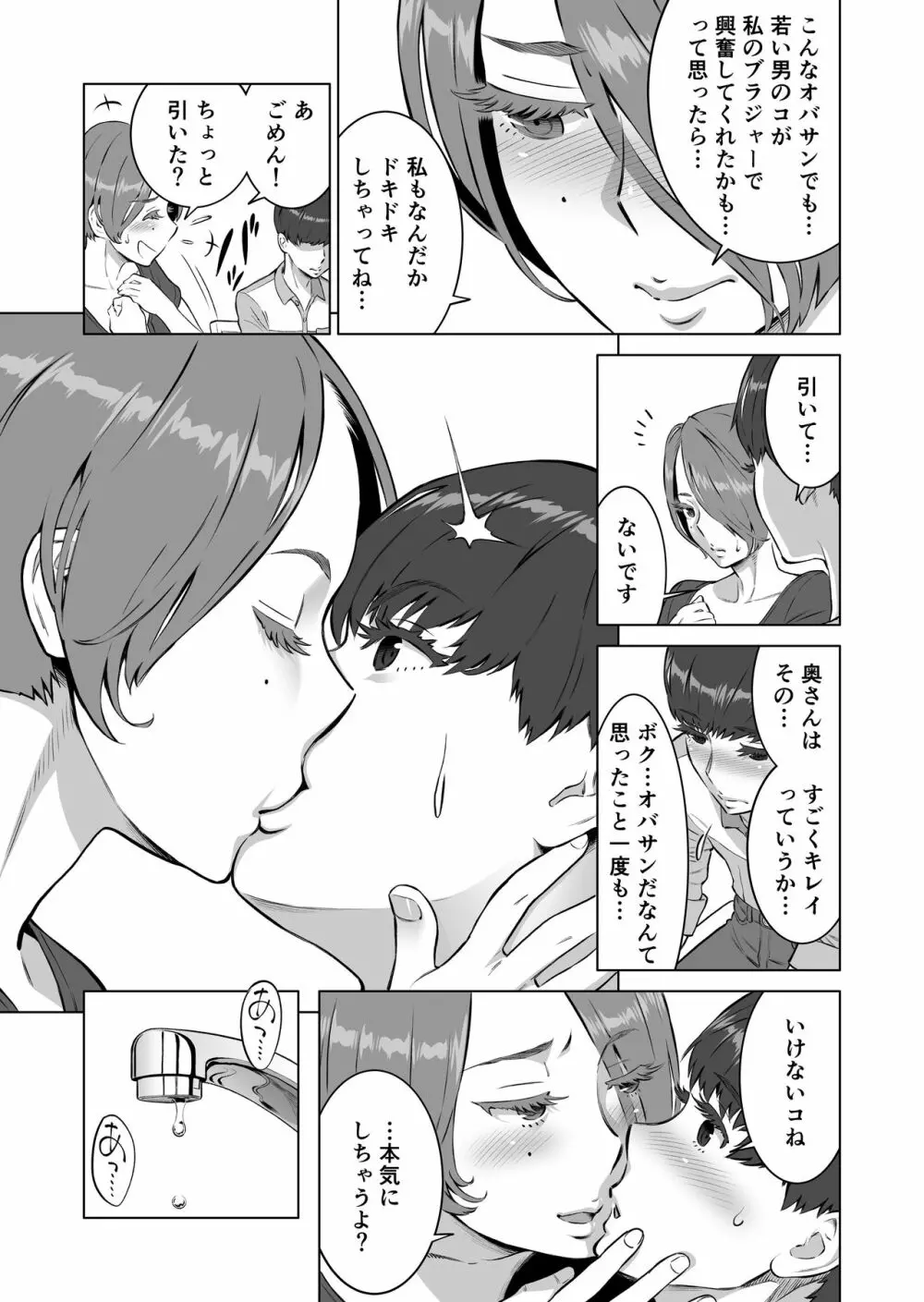 初めての女は隣の人妻でした - page9