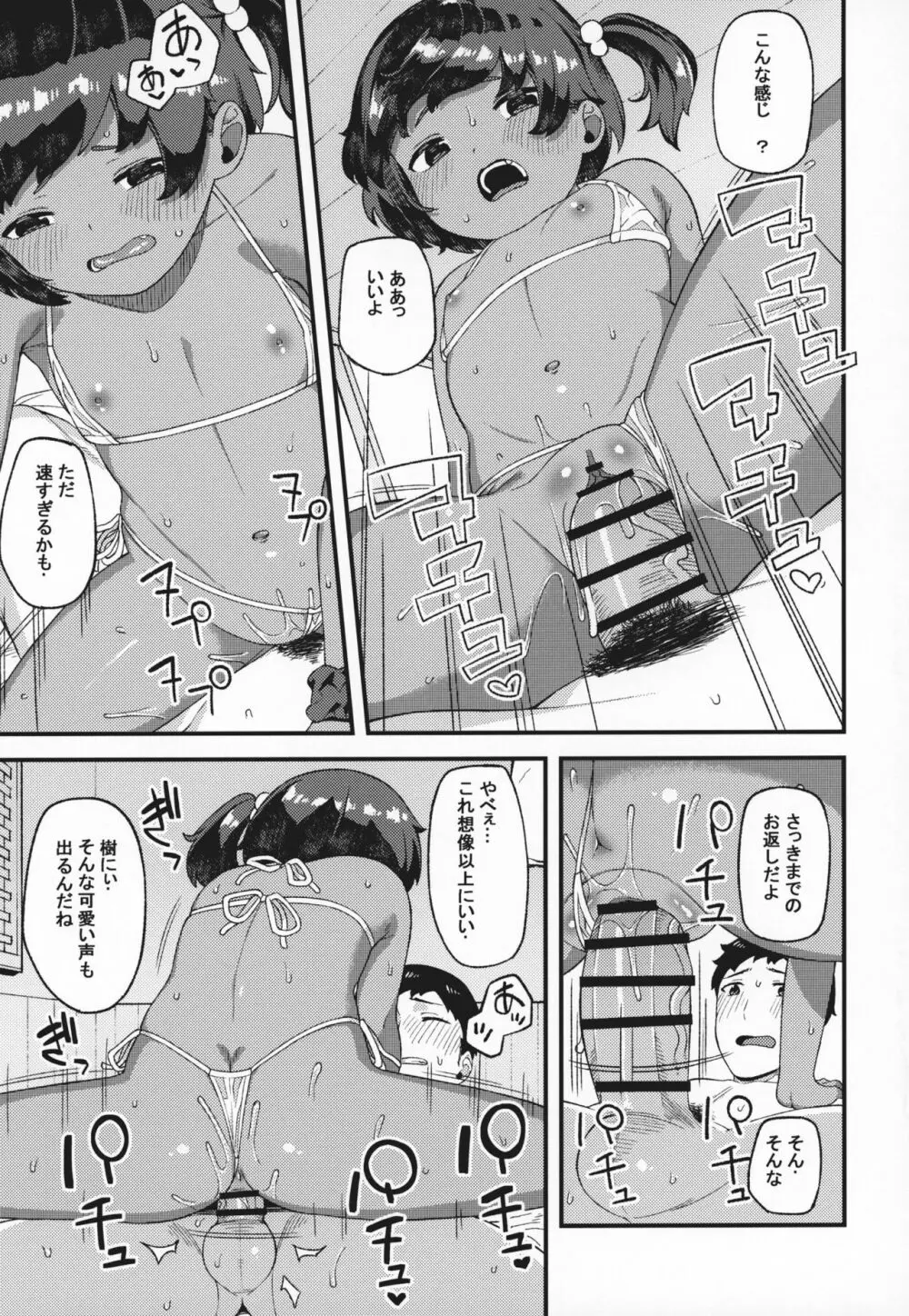 まだ襲ってくれないんですか? - page18