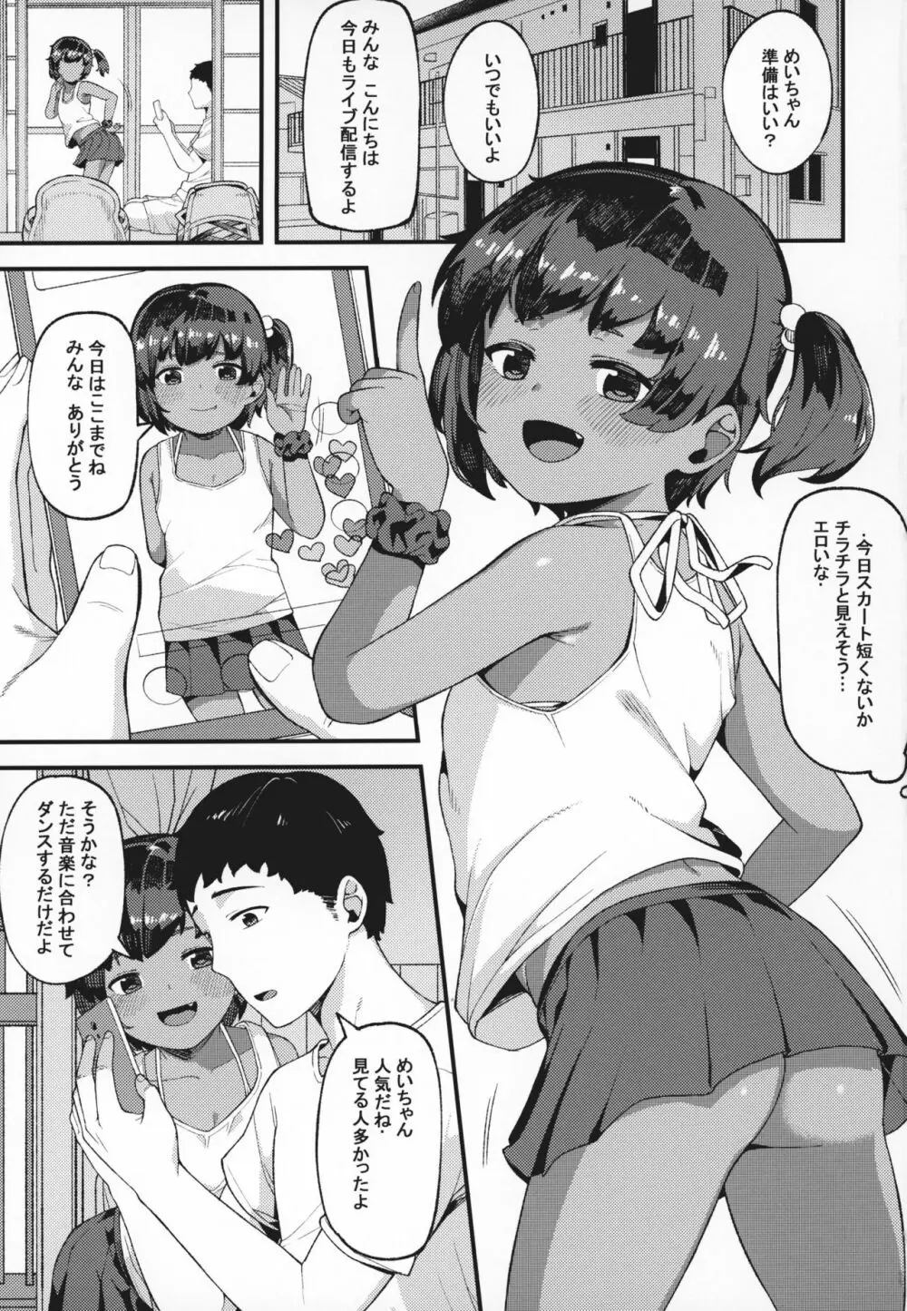 まだ襲ってくれないんですか? - page2