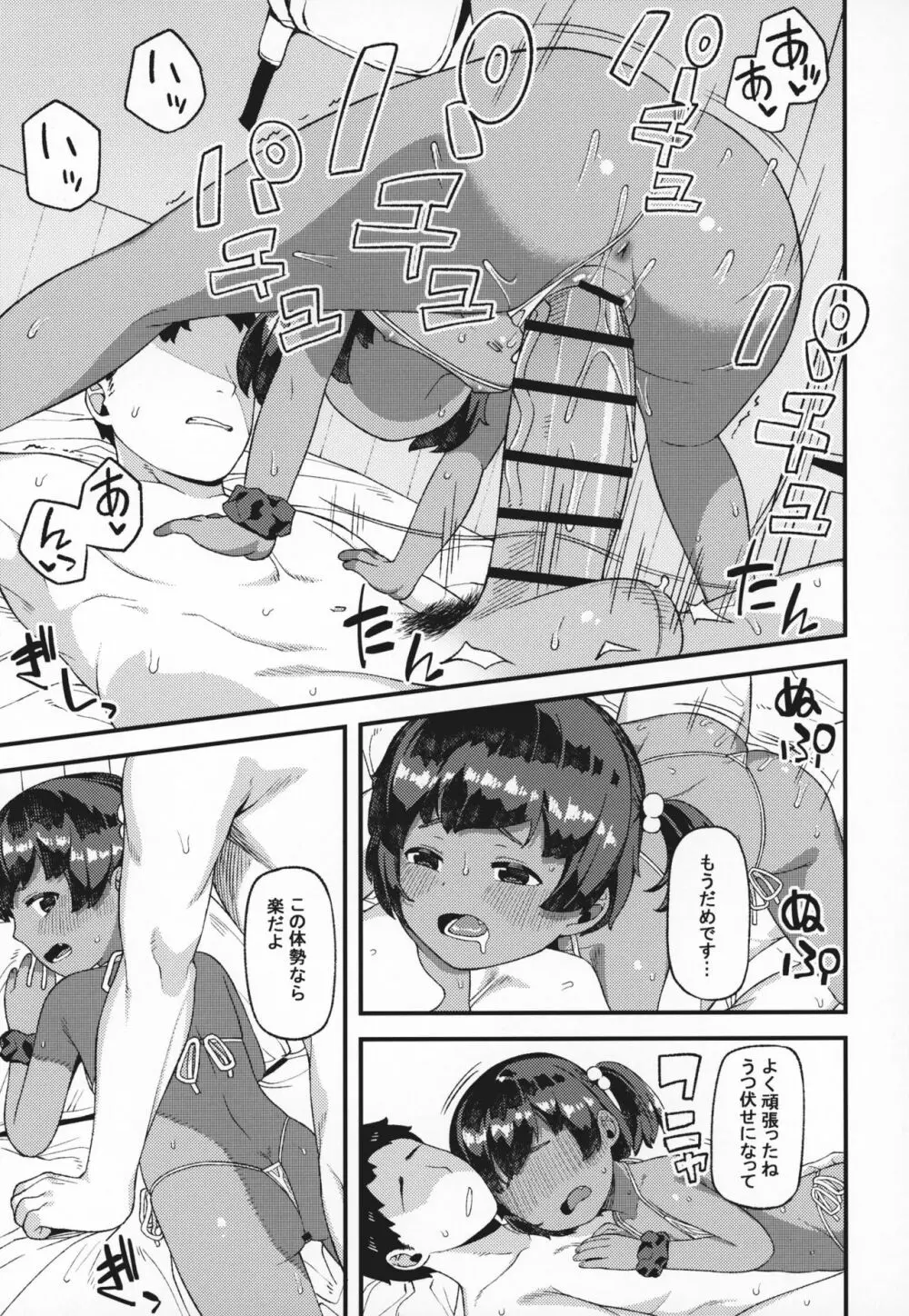 まだ襲ってくれないんですか? - page20