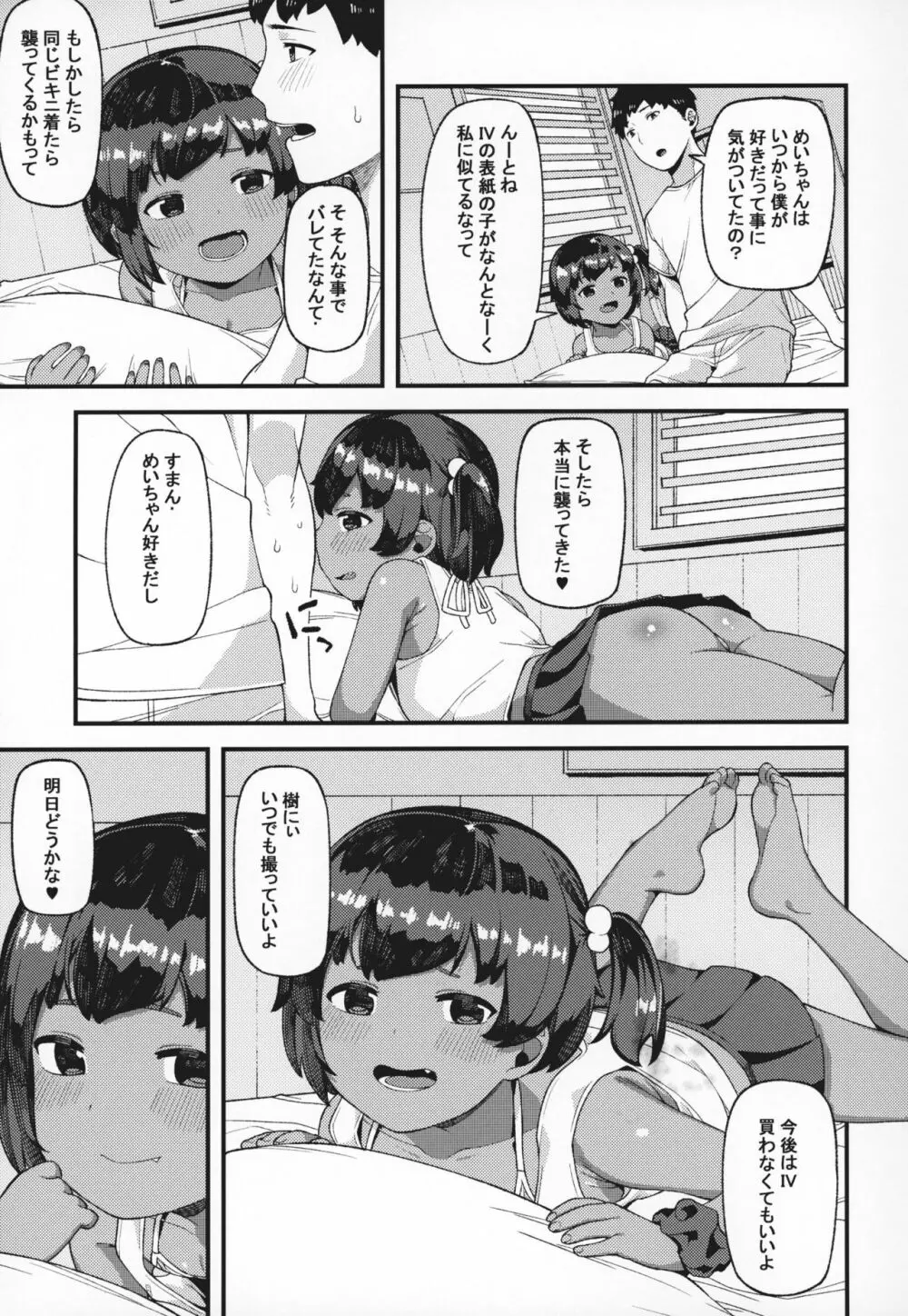 まだ襲ってくれないんですか? - page24