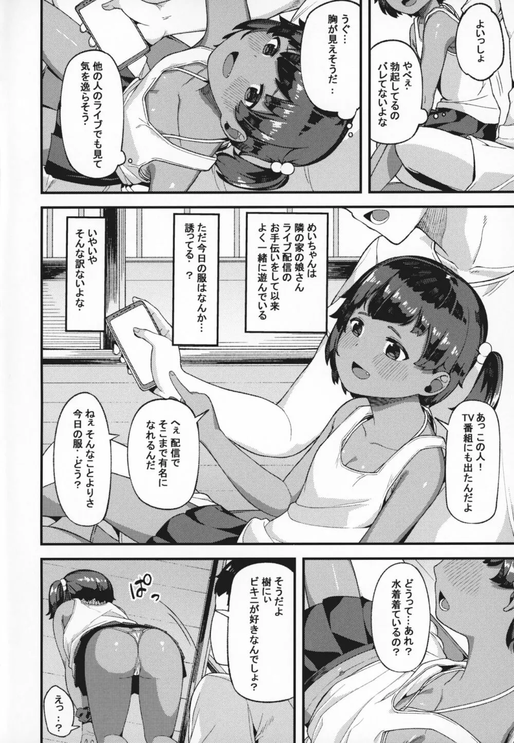 まだ襲ってくれないんですか? - page3