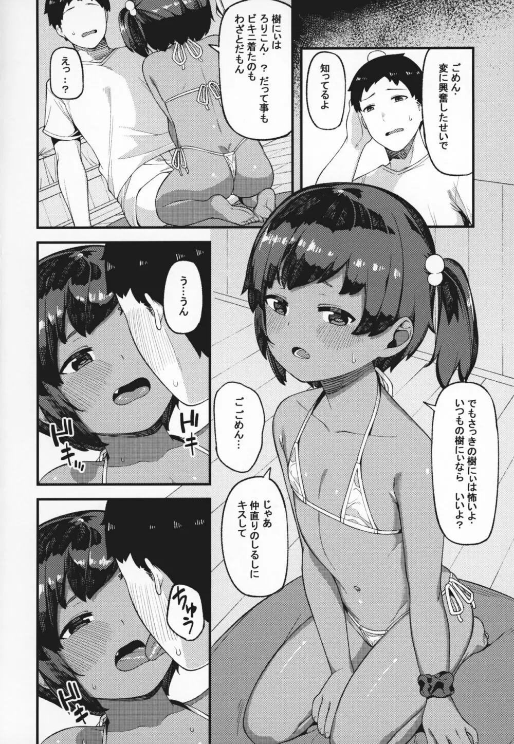 まだ襲ってくれないんですか? - page9