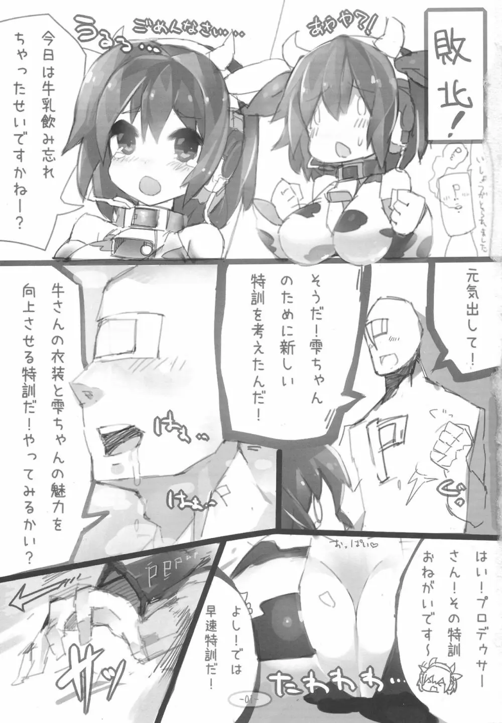 しぼりたて100% - page2