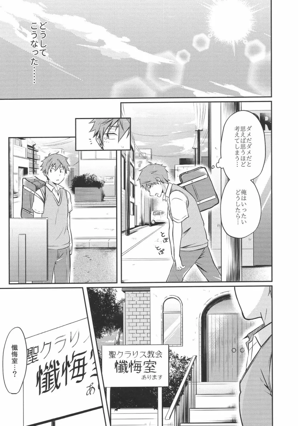 隼人は雫でシコらない！ - page26