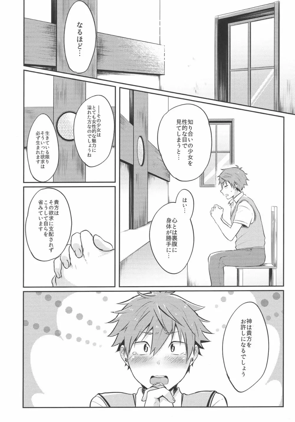 隼人は雫でシコらない！ - page27