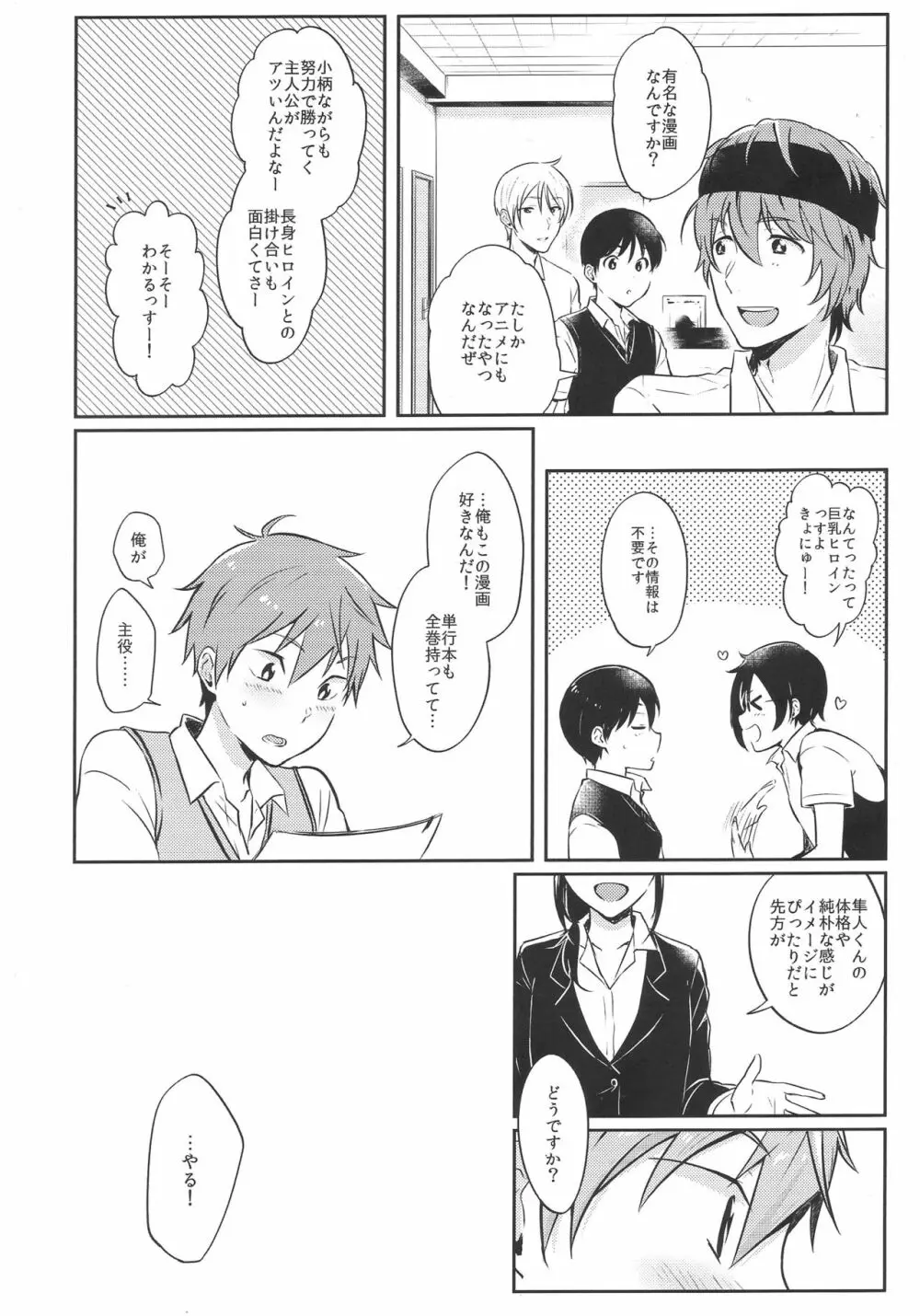 隼人は雫でシコらない！ - page3