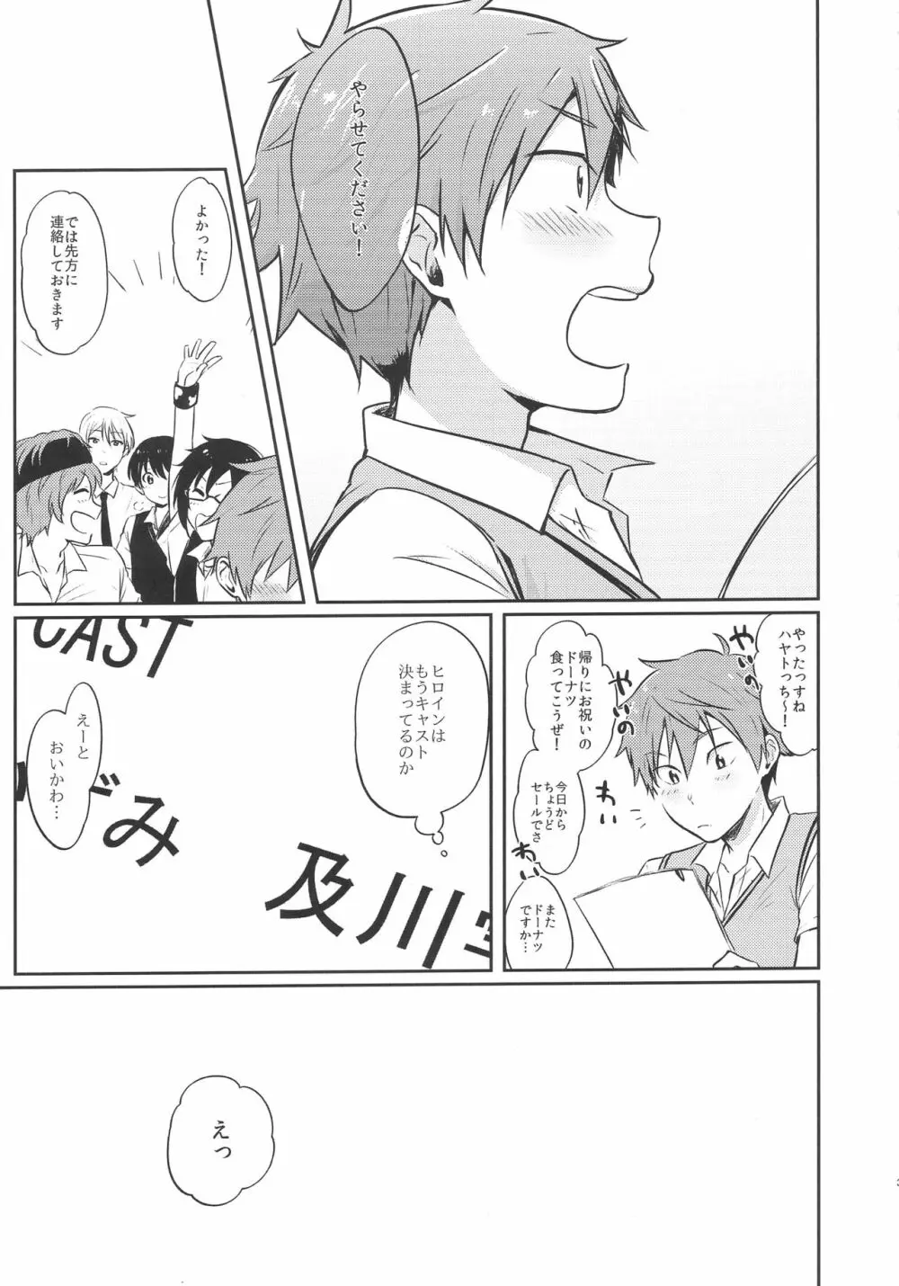 隼人は雫でシコらない！ - page4