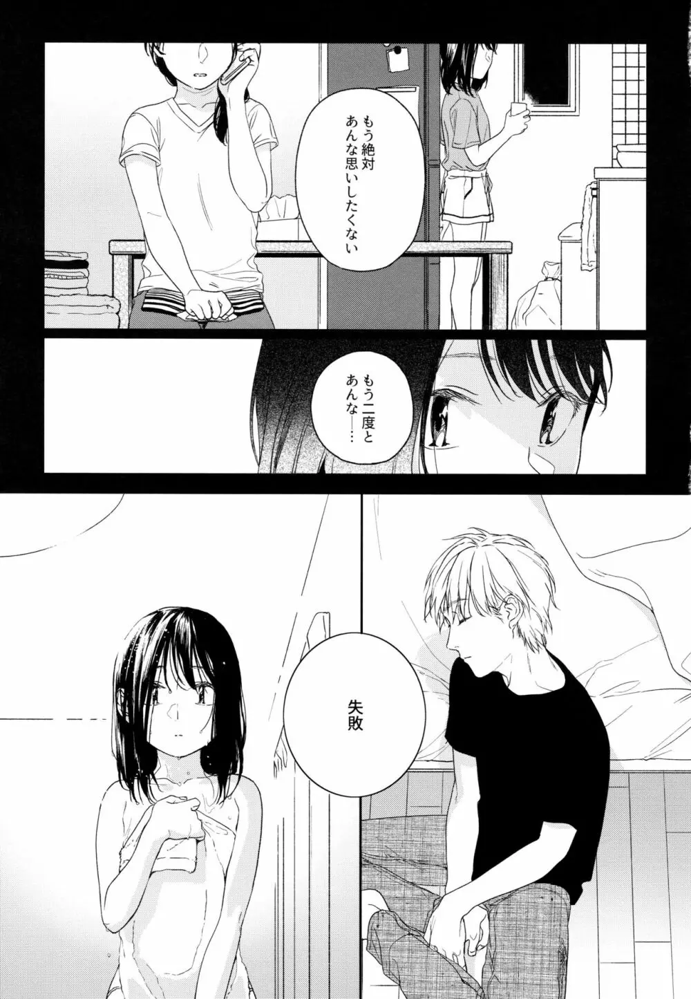 所縁1.1 - page10