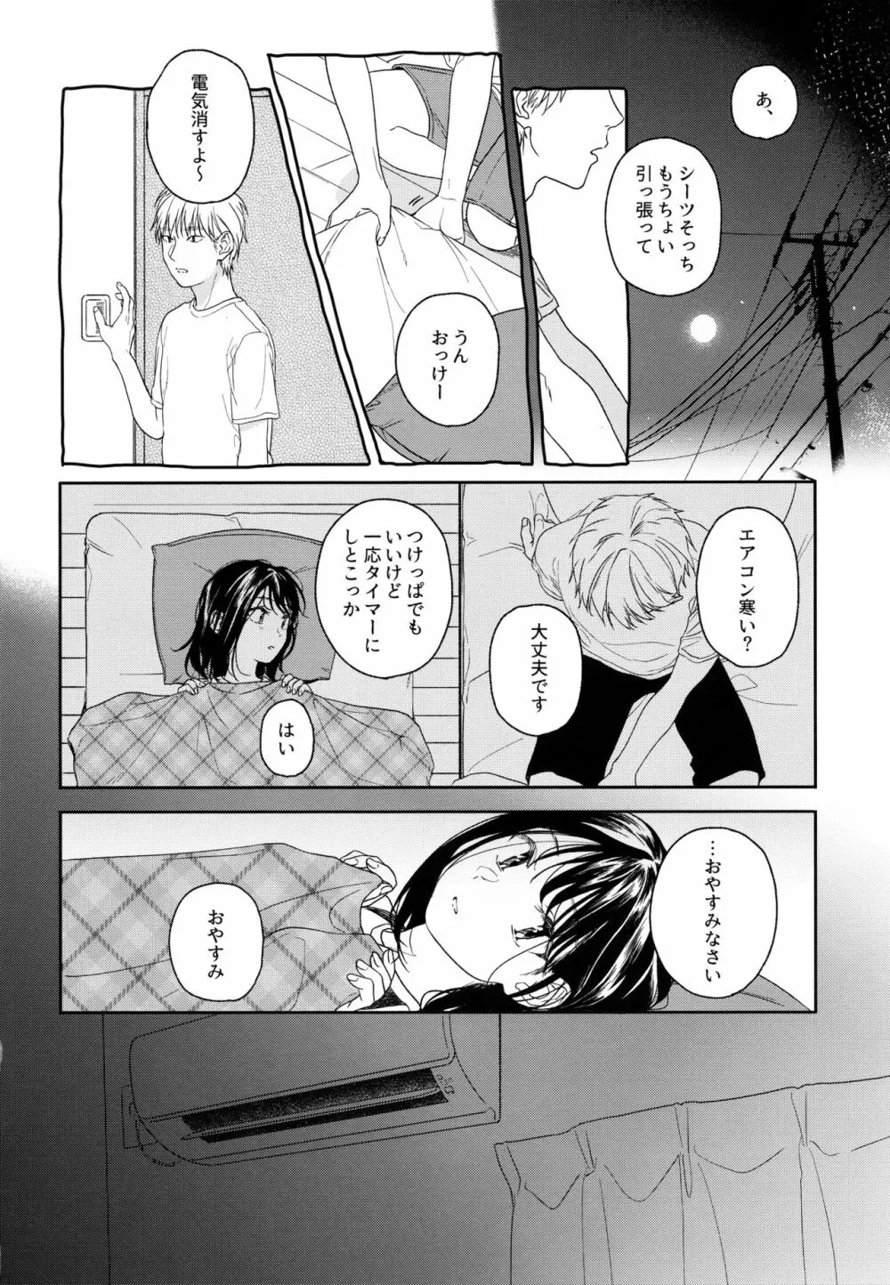 所縁1.1 - page11