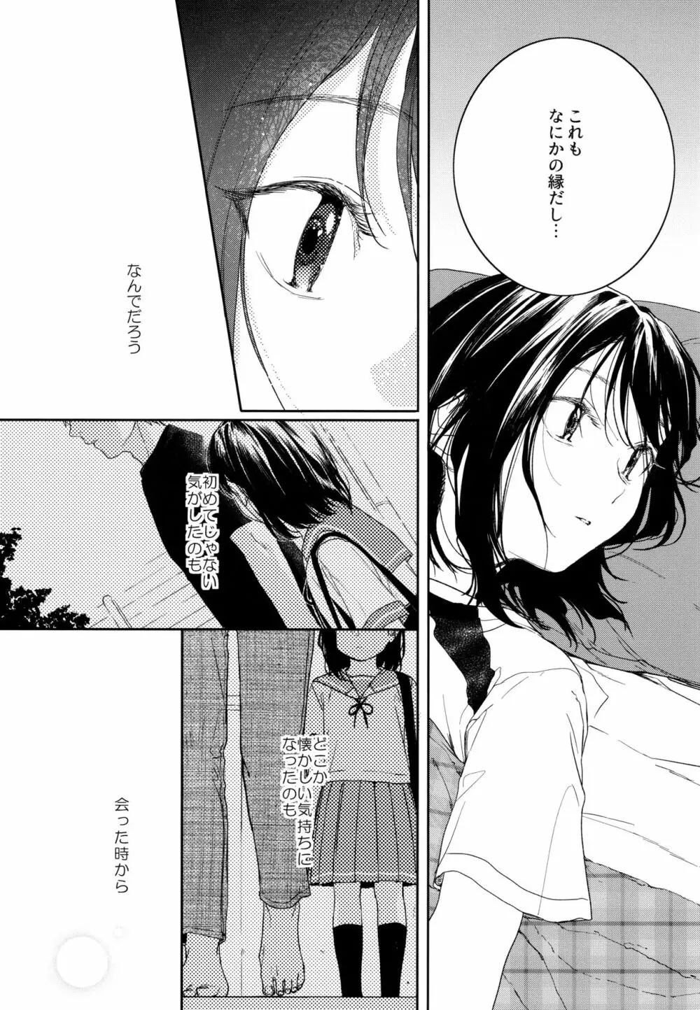 所縁1.1 - page13