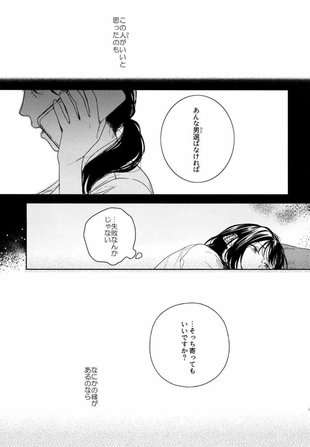 所縁1.1 - page14