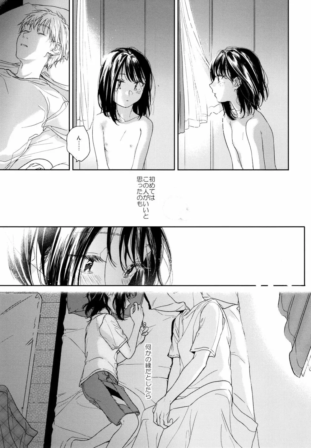 所縁1.1 - page16