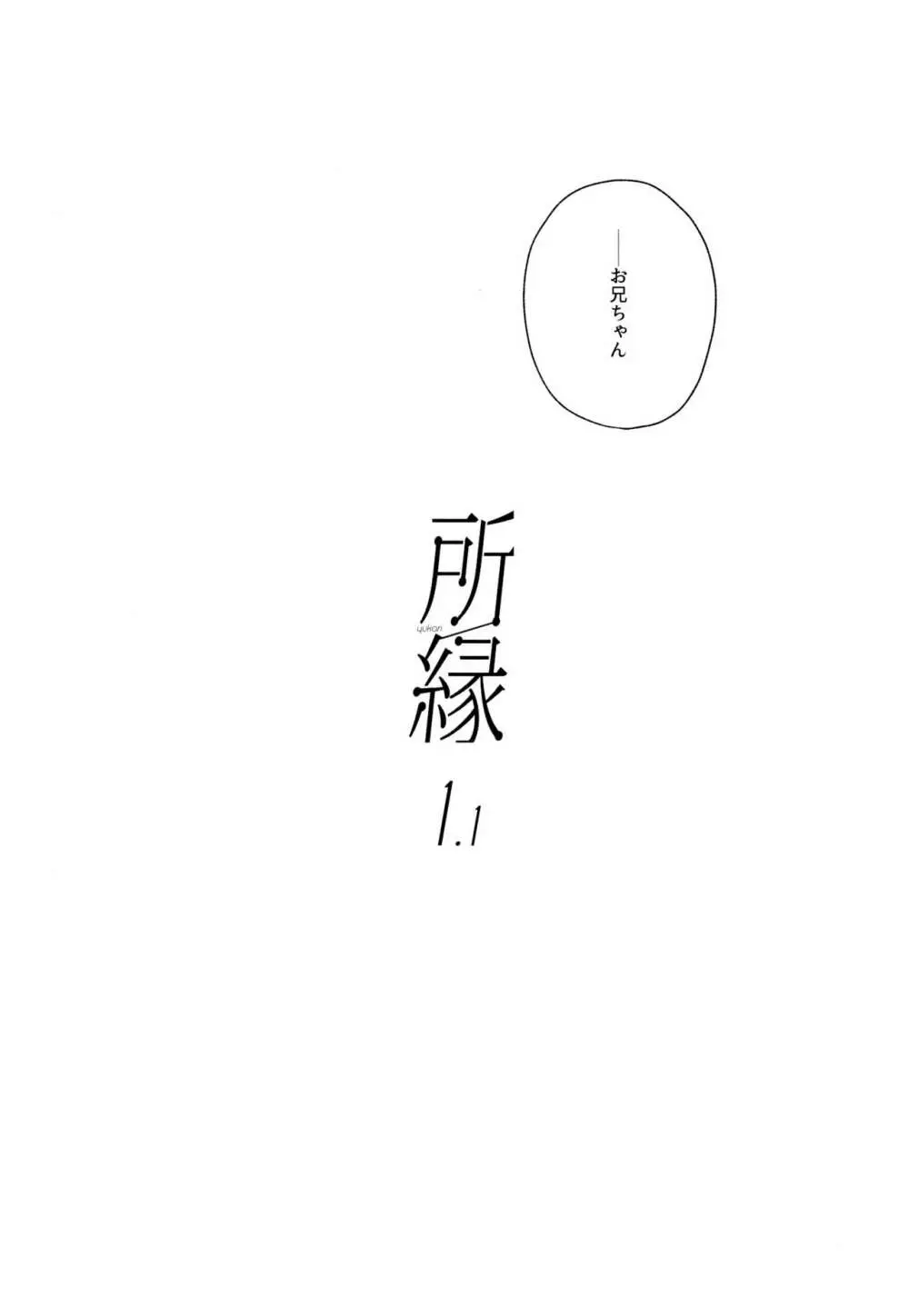 所縁1.1 - page18