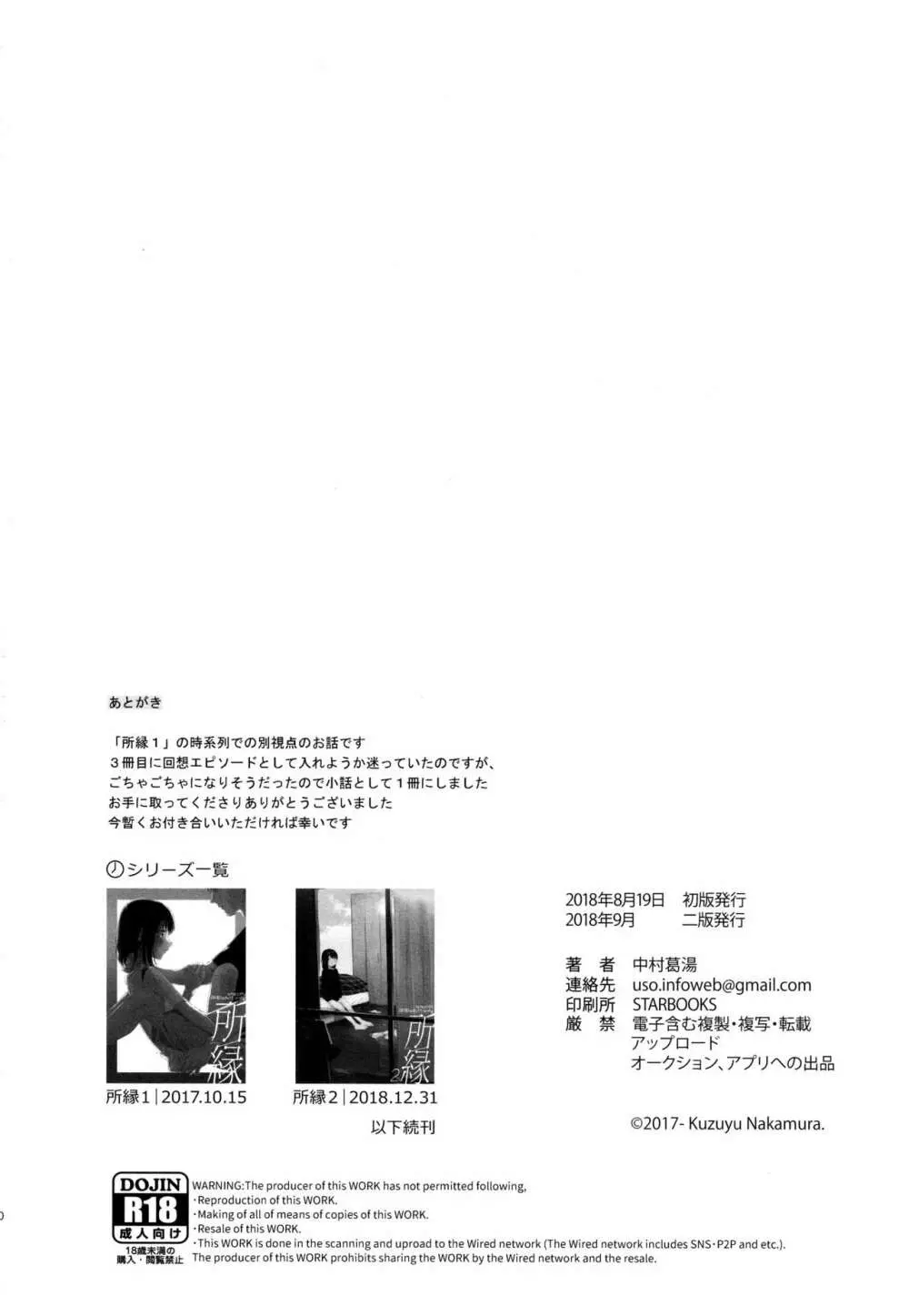 所縁1.1 - page19