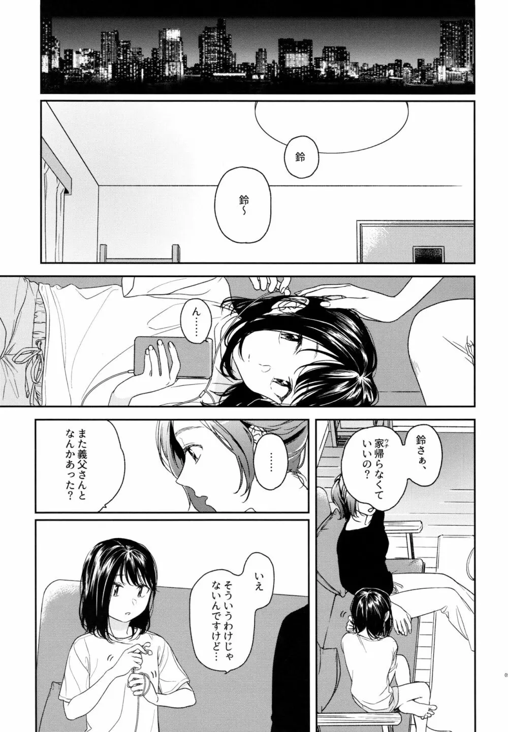 所縁1.1 - page4