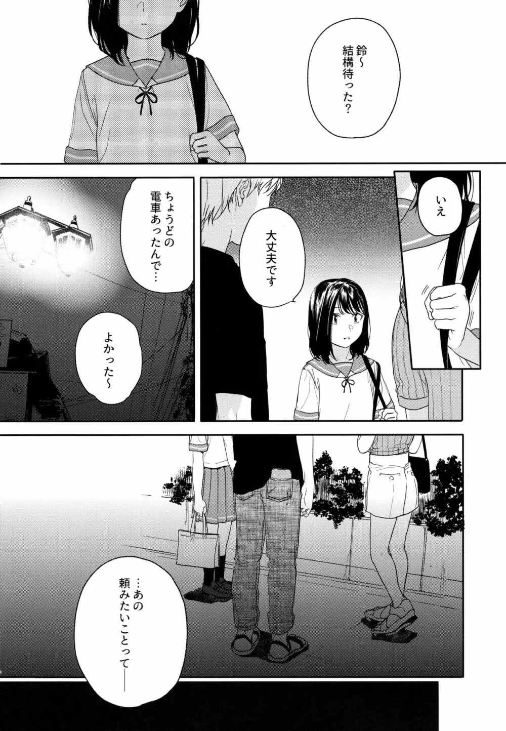 所縁1.1 - page7