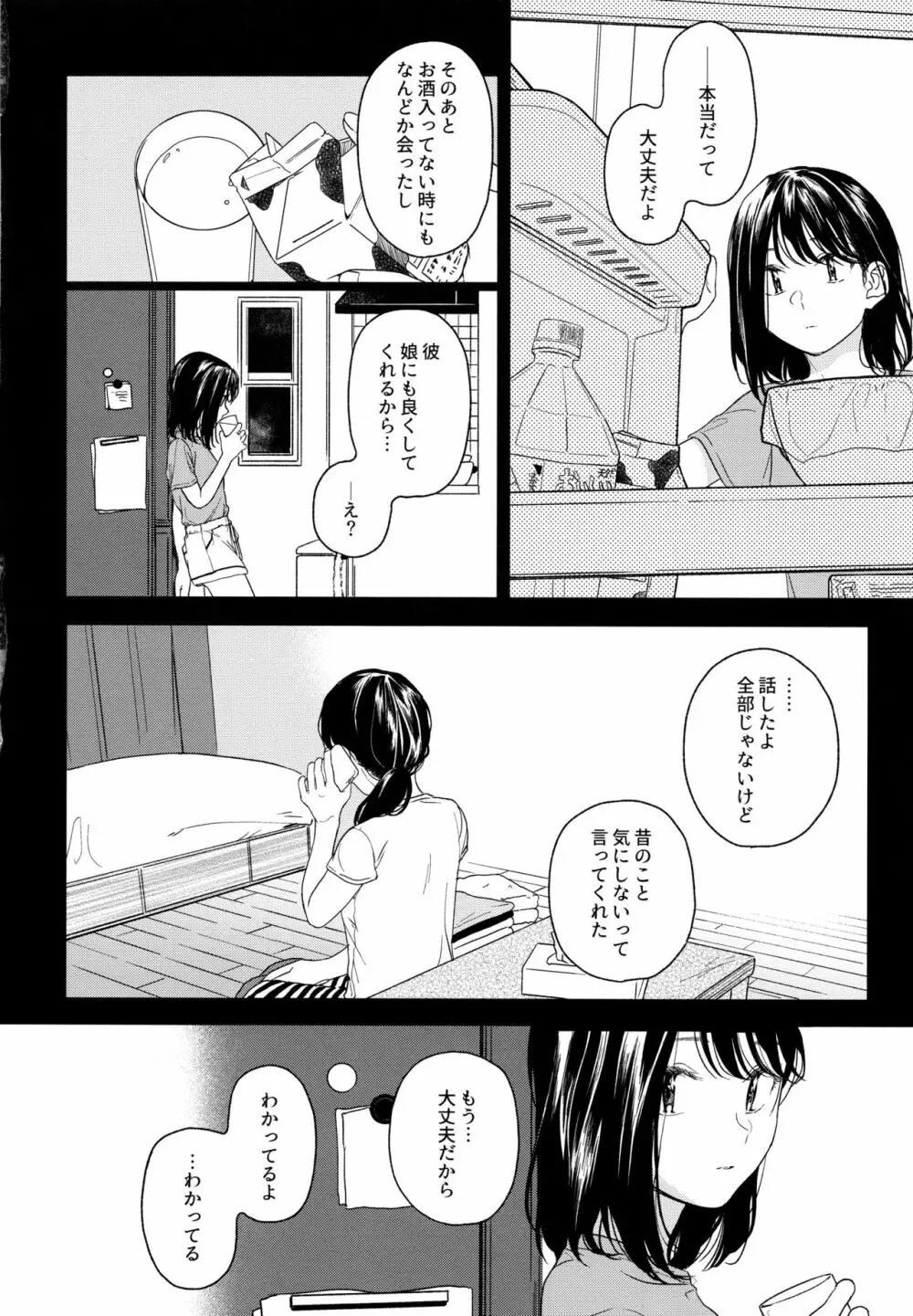 所縁1.1 - page9