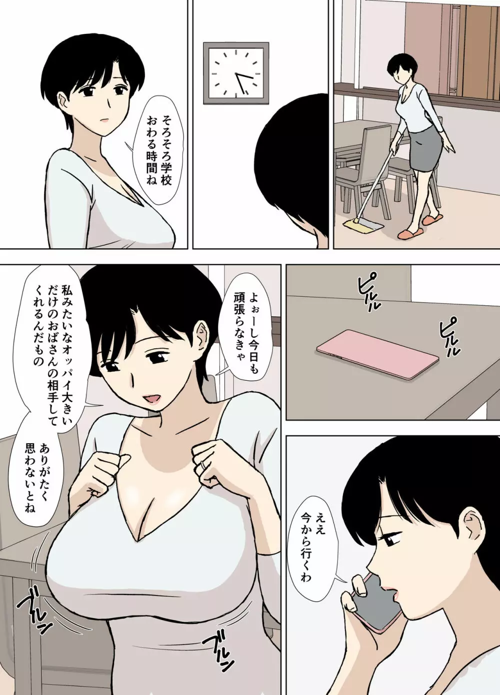 ママとエロ練2～育美さんのエロ練修業～ - page10