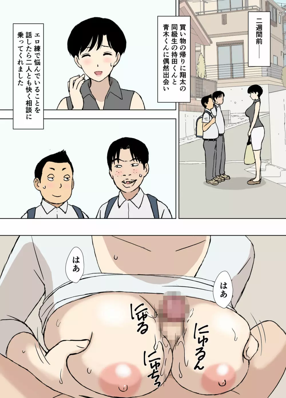ママとエロ練2～育美さんのエロ練修業～ - page14