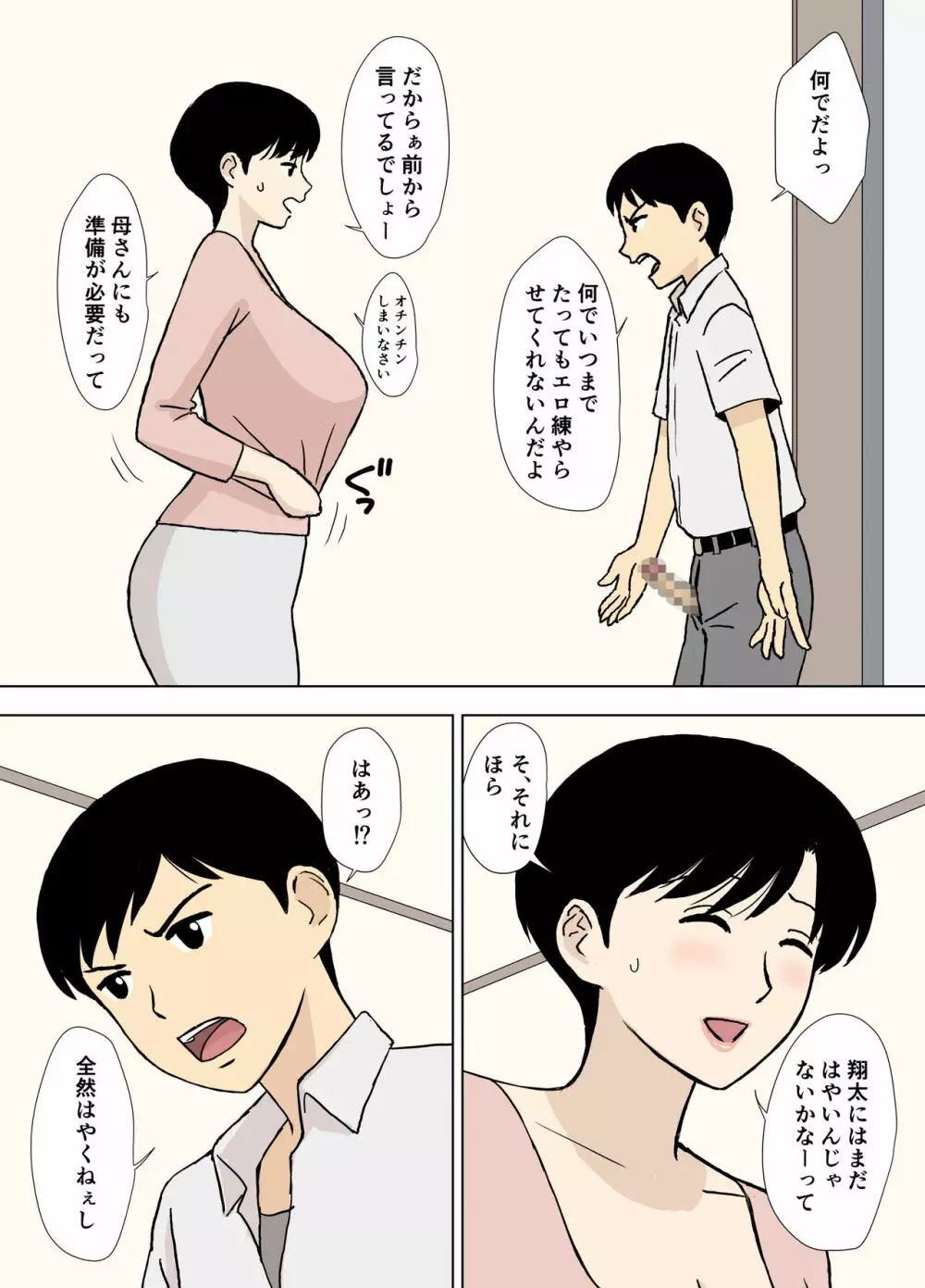 ママとエロ練2～育美さんのエロ練修業～ - page6