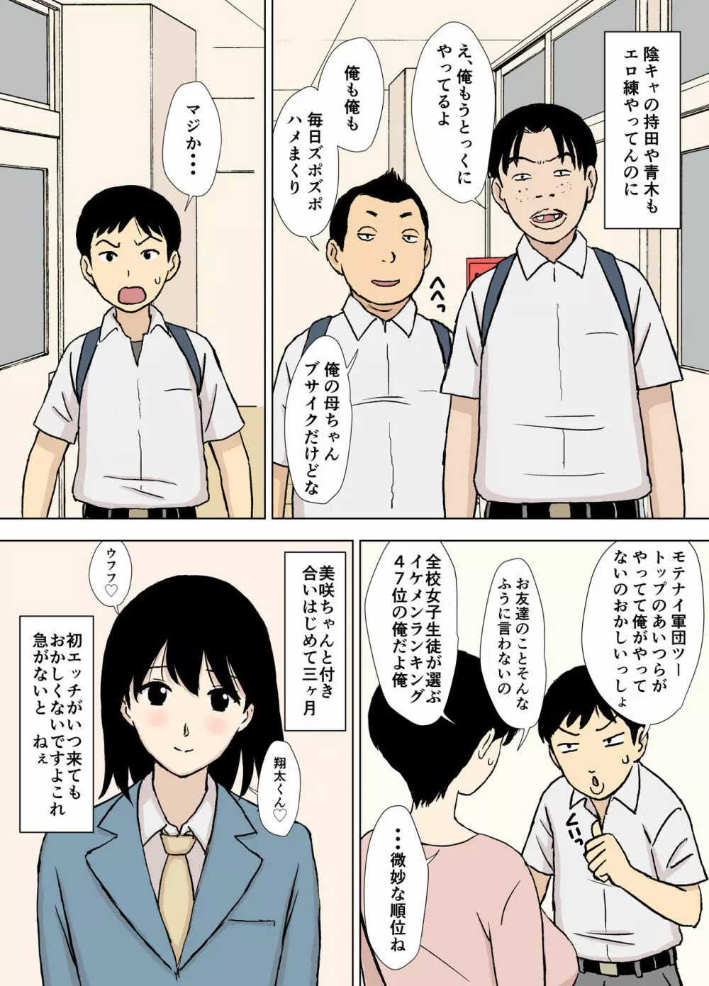 ママとエロ練2～育美さんのエロ練修業～ - page7