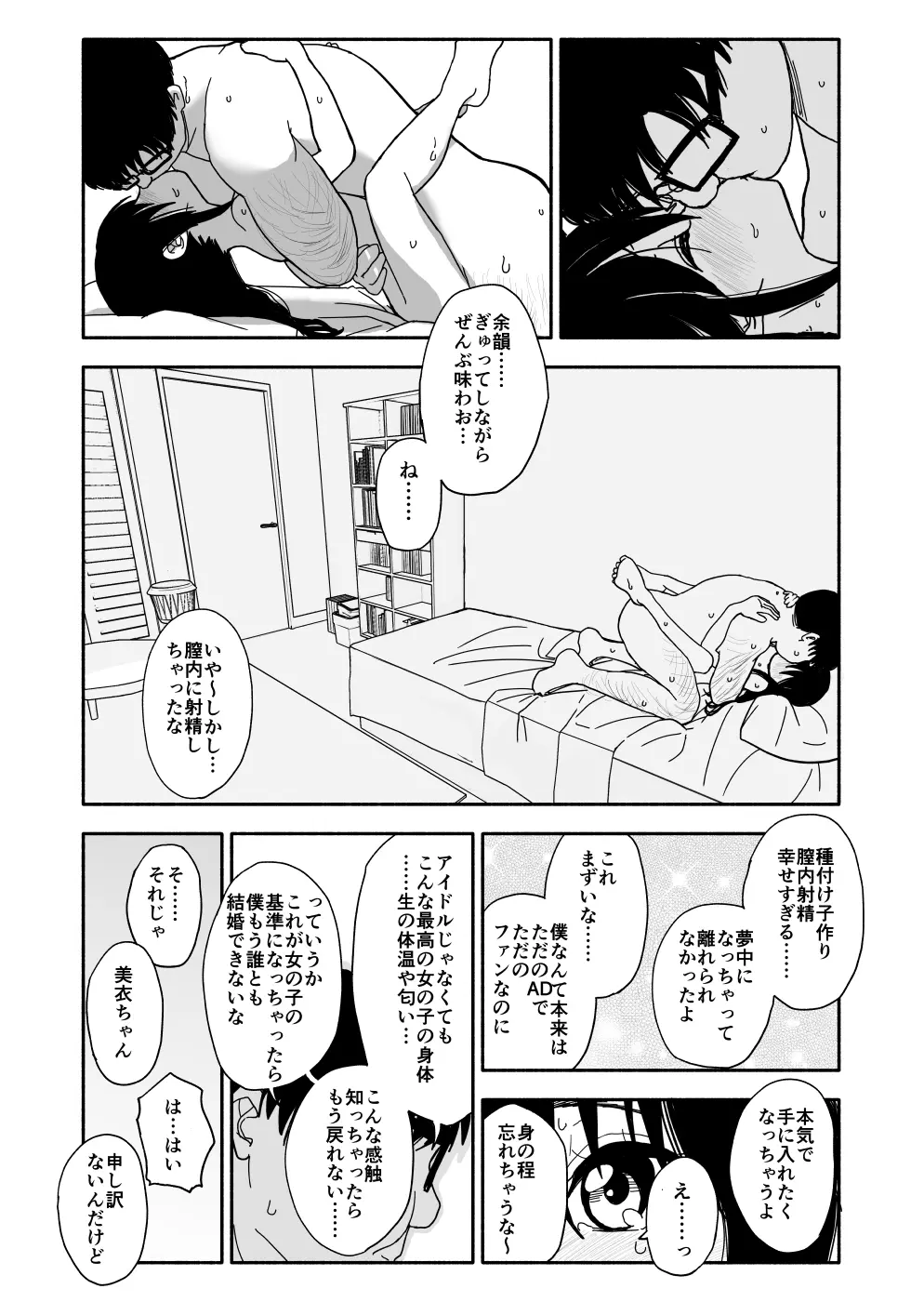 お菓子作りアイドル☆ギミー！エッチな秘密のとっくん漫画 - page102