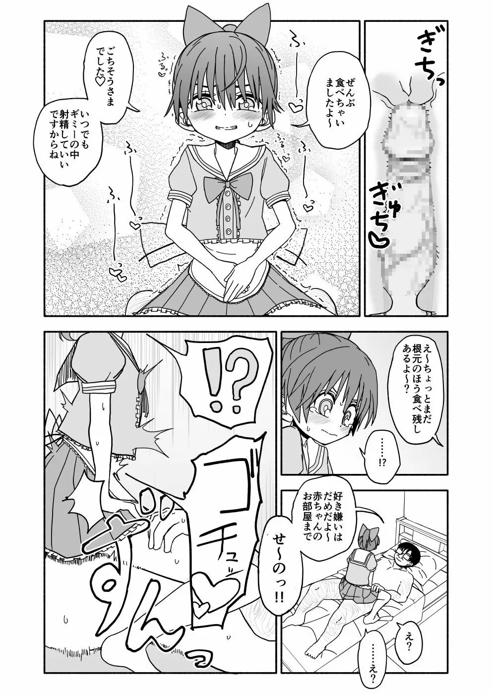 お菓子作りアイドル☆ギミー！エッチな秘密のとっくん漫画 - page106