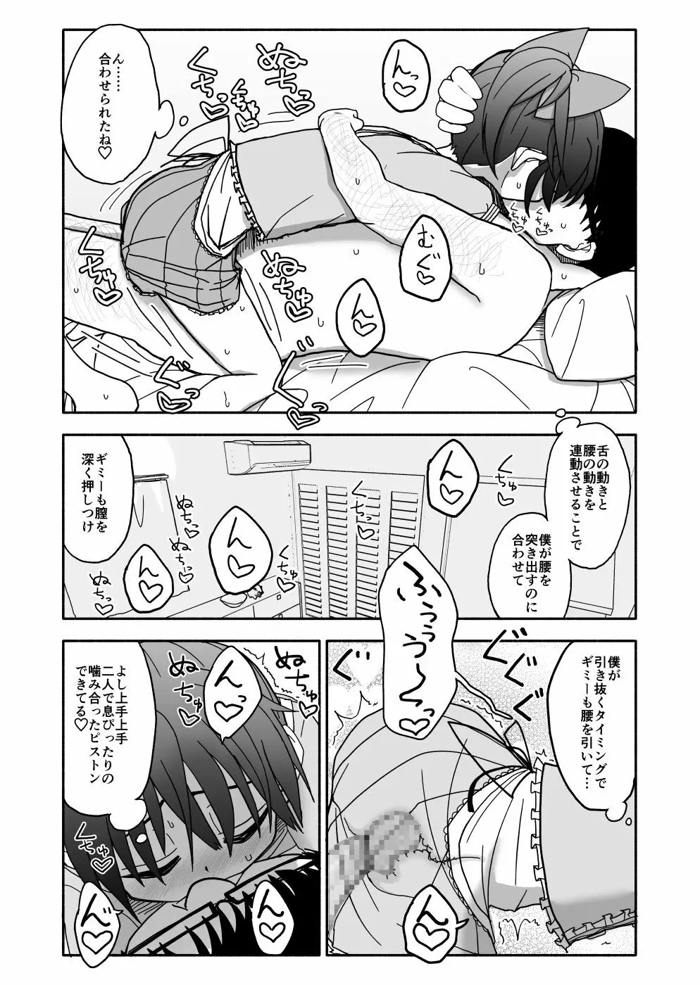 お菓子作りアイドル☆ギミー！エッチな秘密のとっくん漫画 - page109