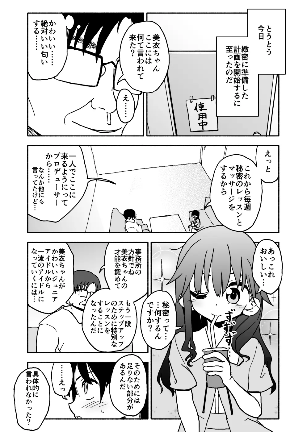 お菓子作りアイドル☆ギミー！エッチな秘密のとっくん漫画 - page11