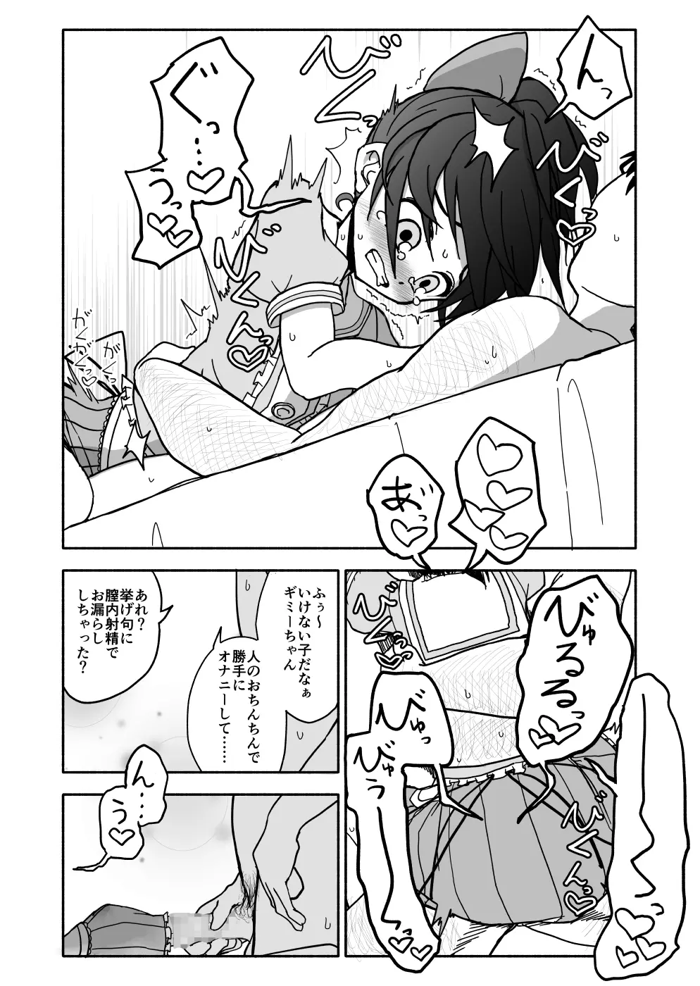 お菓子作りアイドル☆ギミー！エッチな秘密のとっくん漫画 - page112