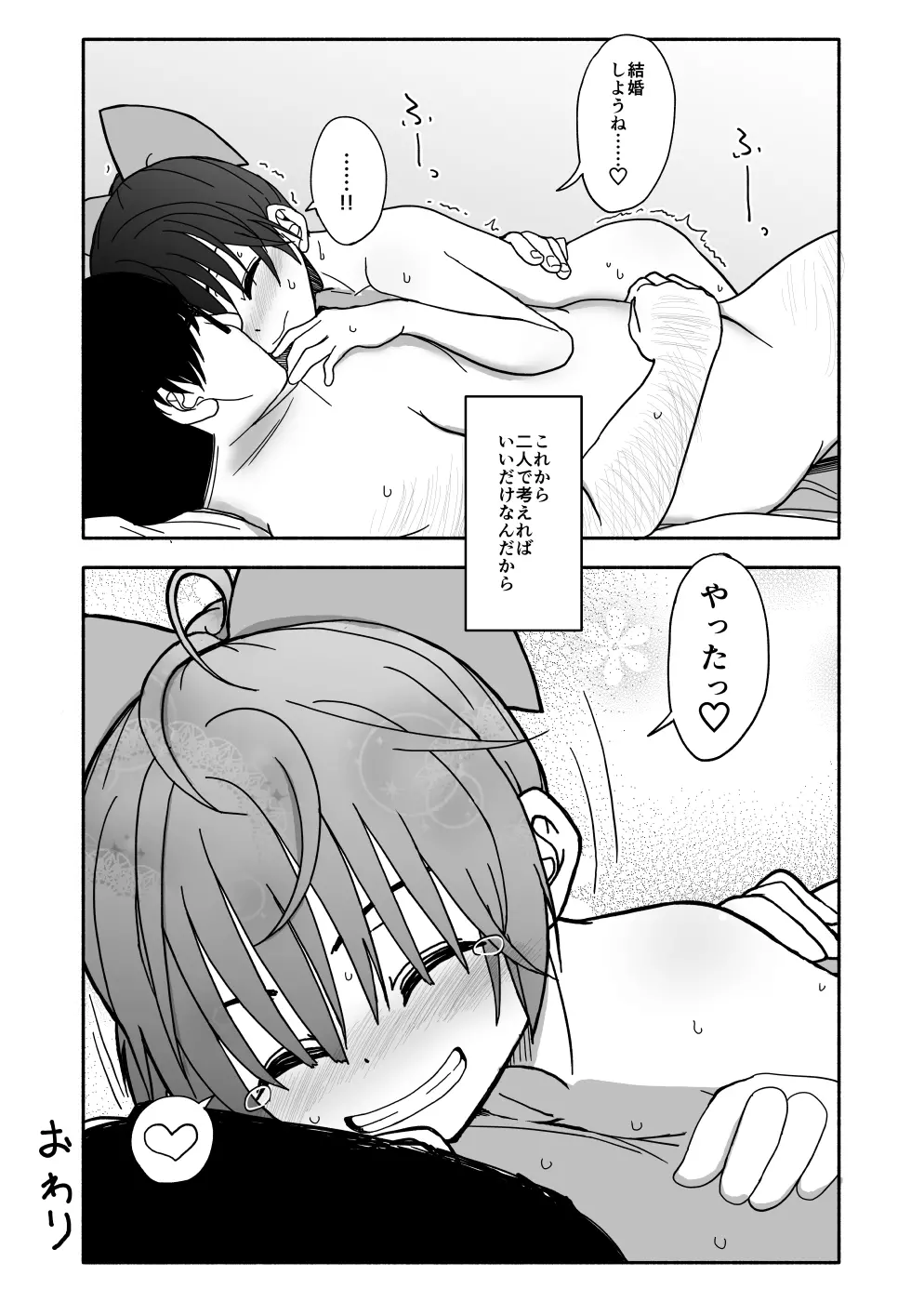 お菓子作りアイドル☆ギミー！エッチな秘密のとっくん漫画 - page118