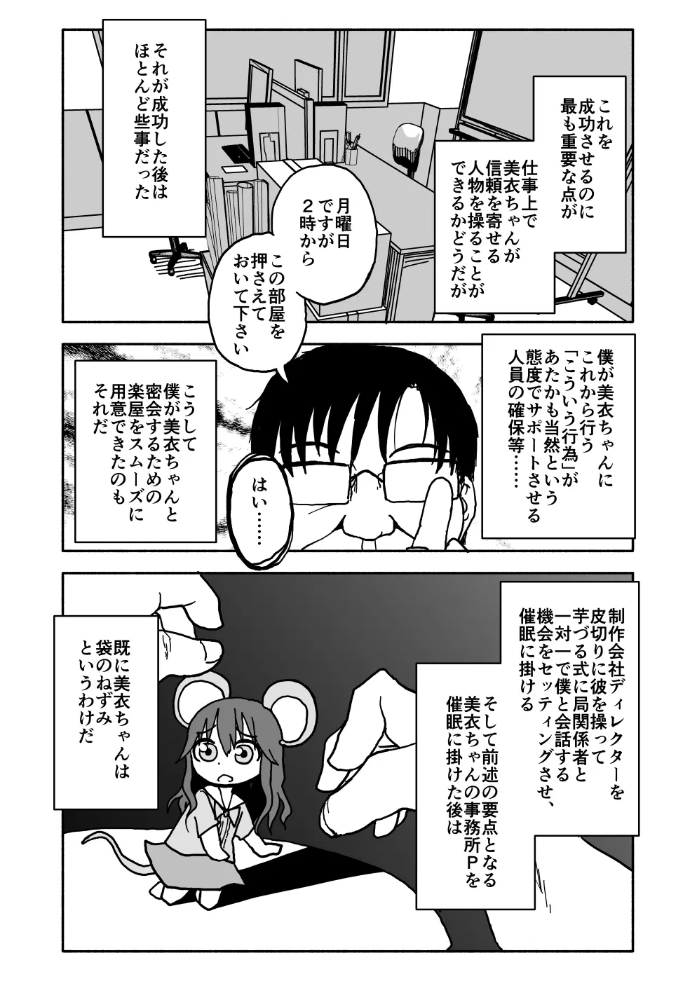 お菓子作りアイドル☆ギミー！エッチな秘密のとっくん漫画 - page14