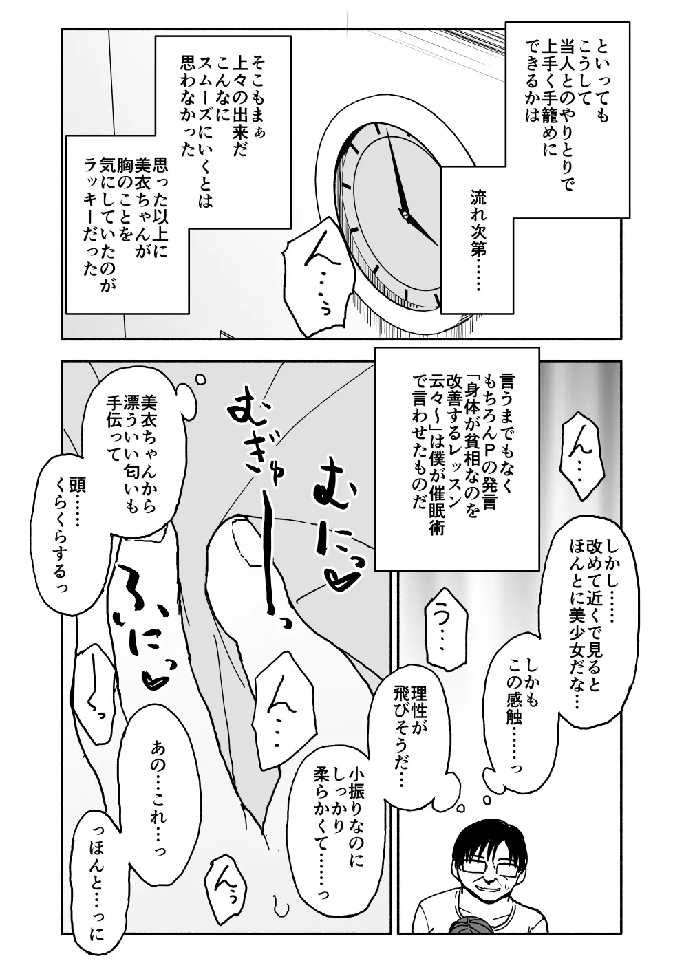 お菓子作りアイドル☆ギミー！エッチな秘密のとっくん漫画 - page15