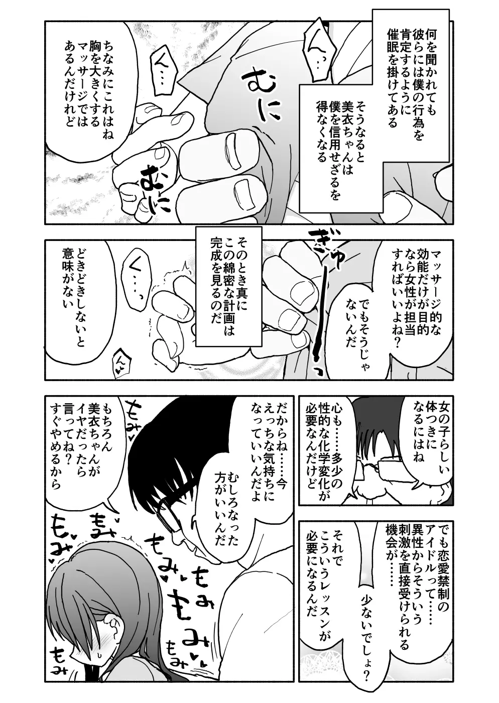 お菓子作りアイドル☆ギミー！エッチな秘密のとっくん漫画 - page17