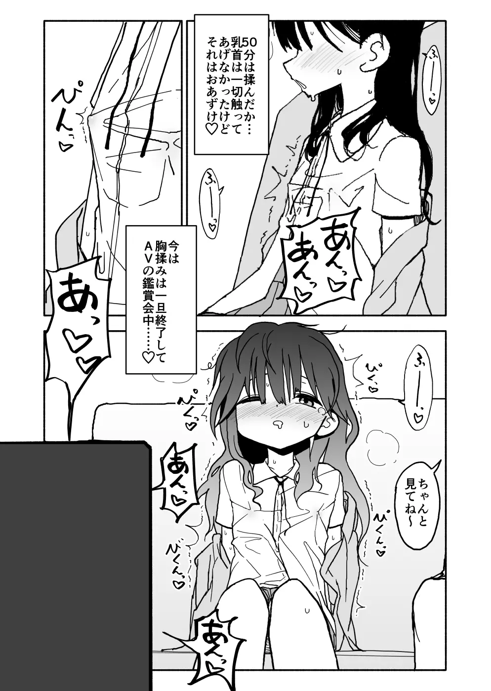 お菓子作りアイドル☆ギミー！エッチな秘密のとっくん漫画 - page22