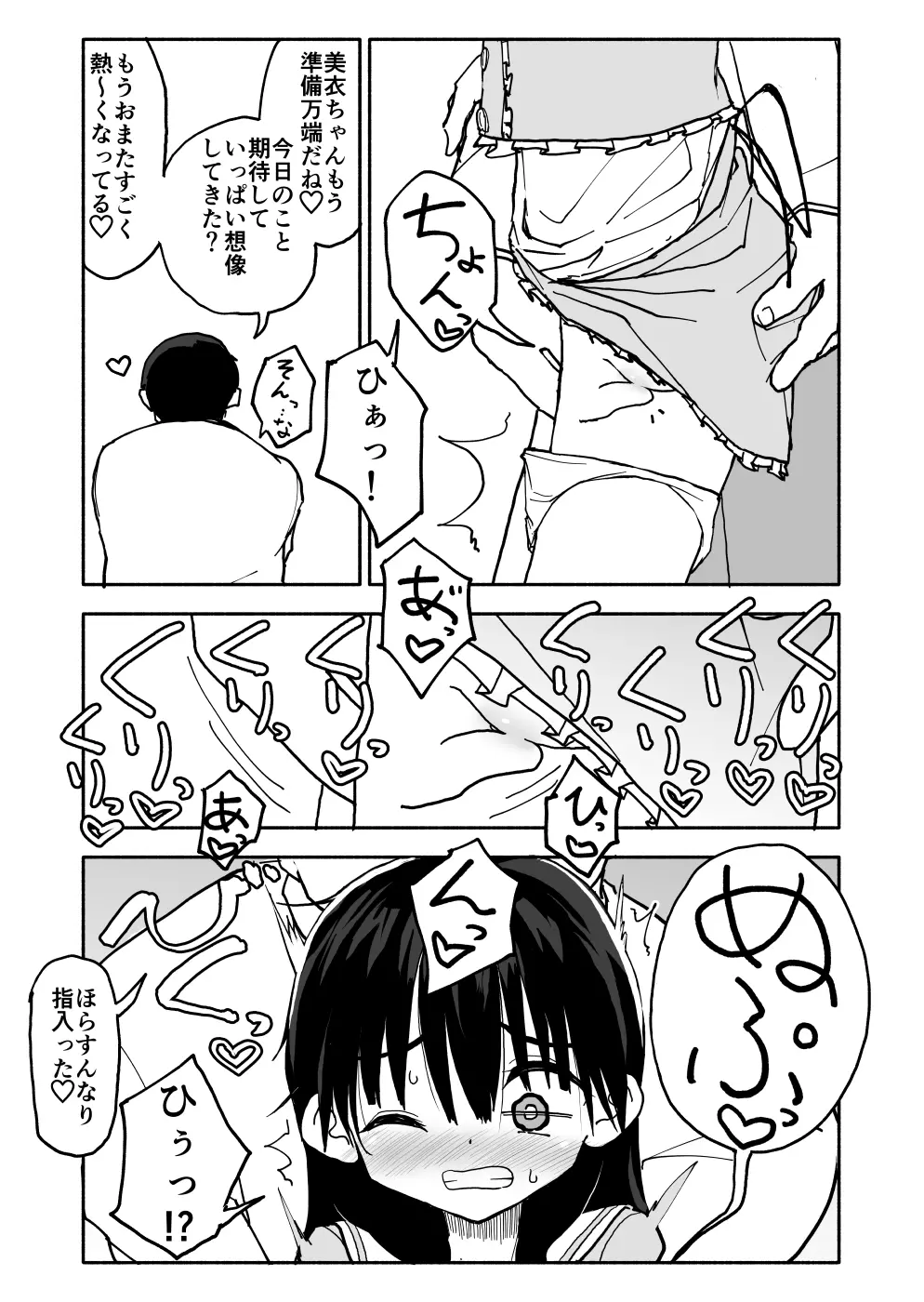 お菓子作りアイドル☆ギミー！エッチな秘密のとっくん漫画 - page28