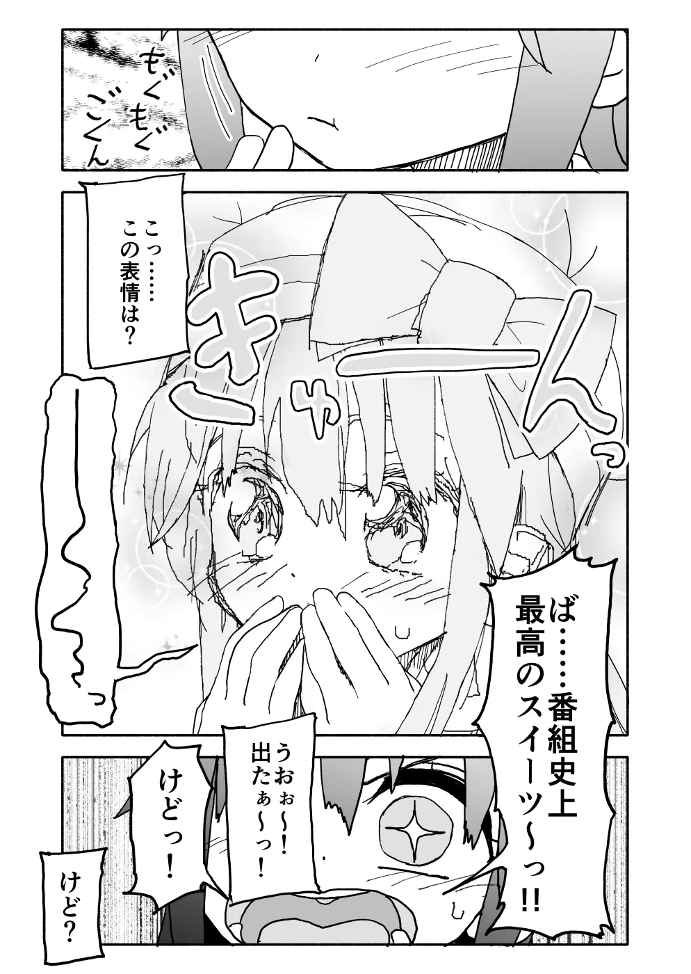 お菓子作りアイドル☆ギミー！エッチな秘密のとっくん漫画 - page3