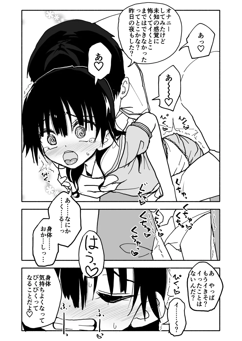 お菓子作りアイドル☆ギミー！エッチな秘密のとっくん漫画 - page30