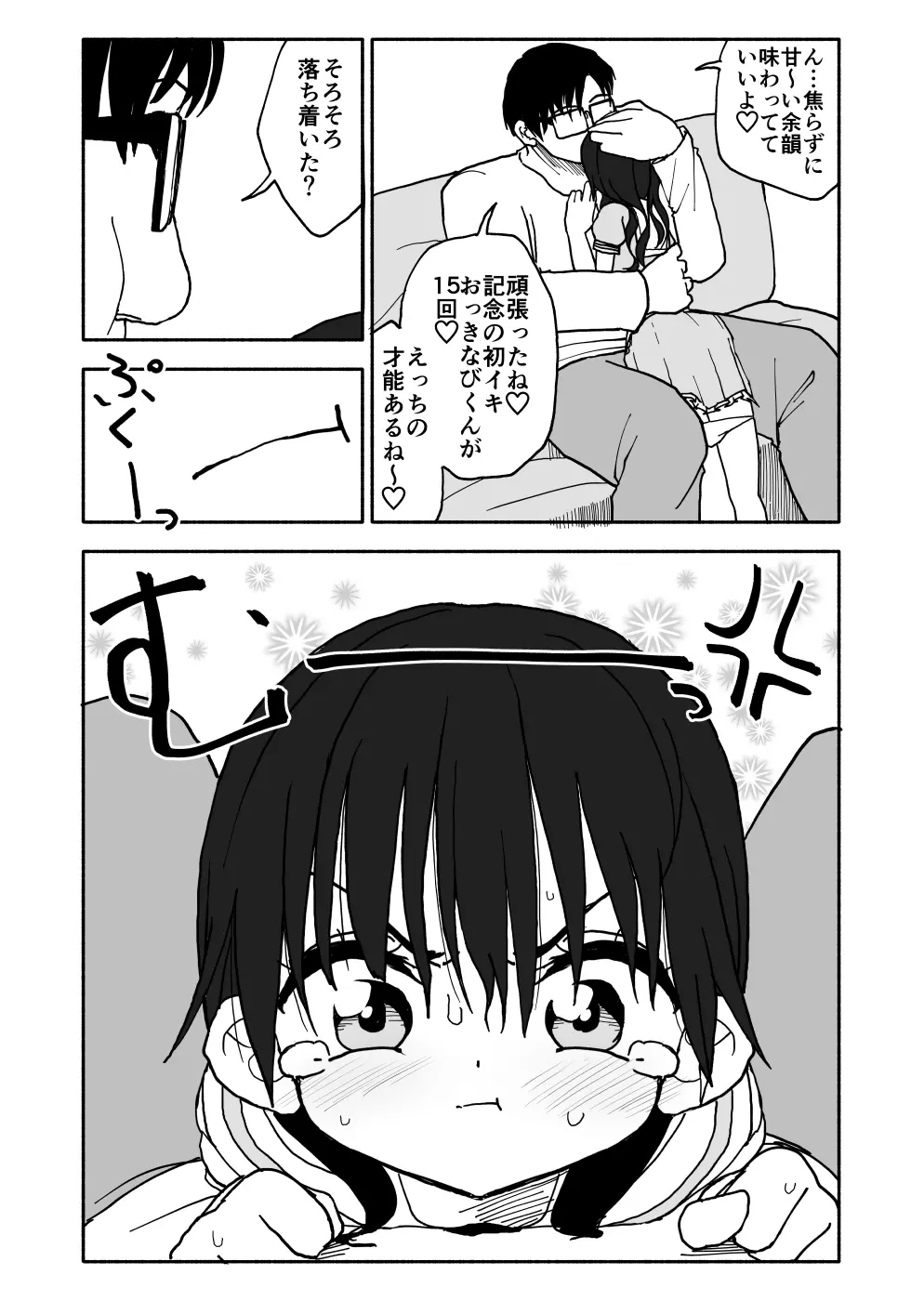 お菓子作りアイドル☆ギミー！エッチな秘密のとっくん漫画 - page38