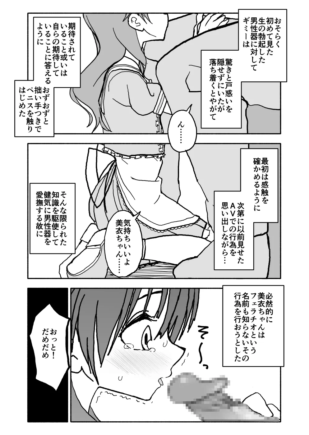 お菓子作りアイドル☆ギミー！エッチな秘密のとっくん漫画 - page42