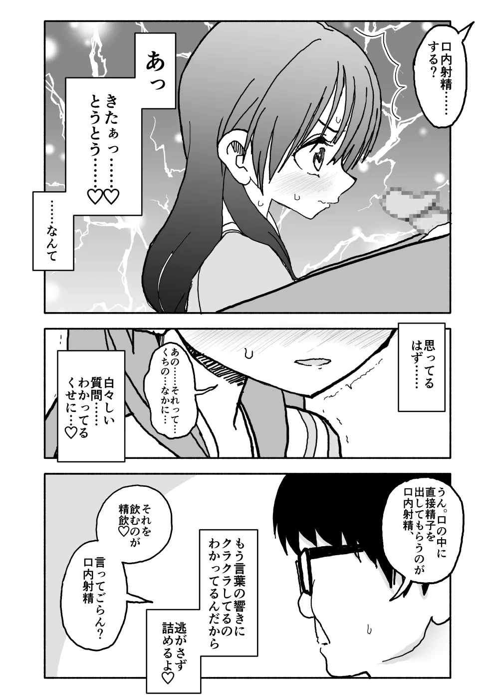 お菓子作りアイドル☆ギミー！エッチな秘密のとっくん漫画 - page44